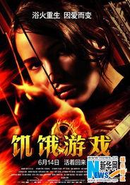 饥饿游戏在线观看,揭秘虚拟世界的残酷生存游戏 第2张 饥饿游戏在线观看,揭秘虚拟世界的残酷生存游戏 第2张