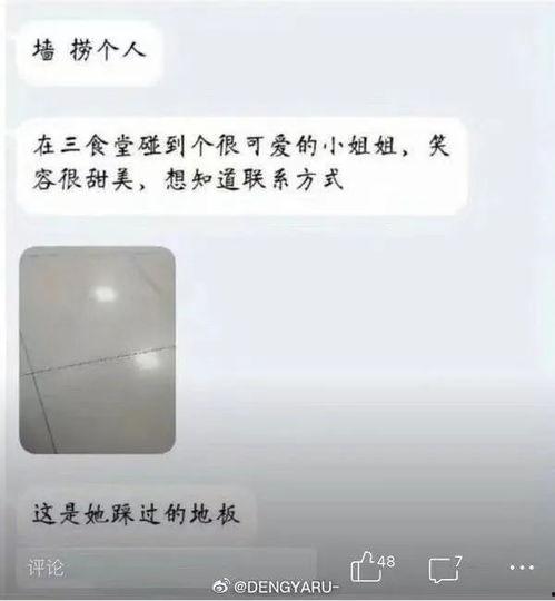 娱乐吃瓜酱大学生表白墙  第1张